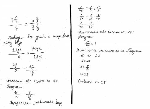 ↓уравнение↓ -7 целая одна четвёртая ,икс=9 целых две третьих 3 целых одна третья это √ ♥♥♥объясните