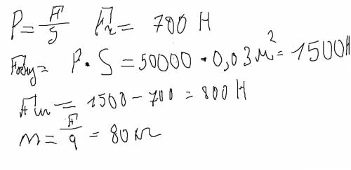 Спортсмен массой m=70 кг, удерживаю поднятую штангу оказывает на пол давление p=5000па. опредлелите