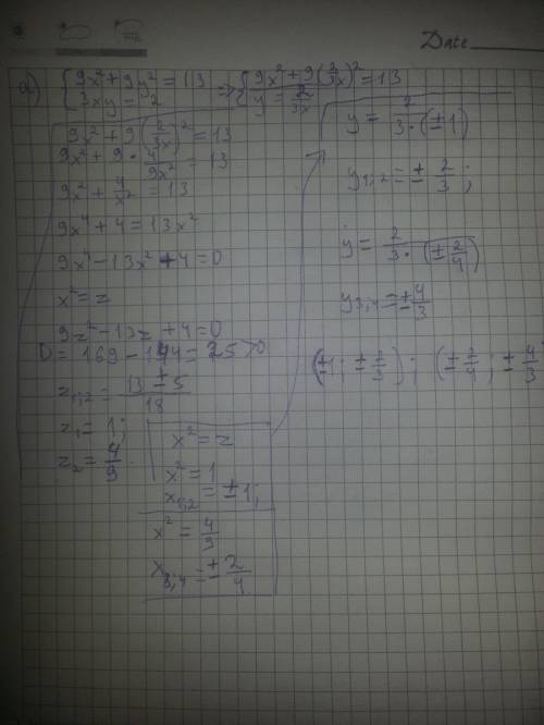 Решите систему уравнений: а) {9x^2+9y^2=13, {3xy=2; б) {x^2+y^2=29, {y^2-4x^2=9.