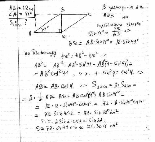 Диагональ вд параллелограмма abcд перпендикулярна к стороне ад. найдите площадь параллелограмма авсд