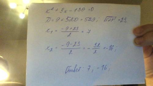 Решите полное квадратное уравнение с нахождения дискриминанта +3x-130=0