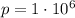 p = 1 \cdot 10^{6}