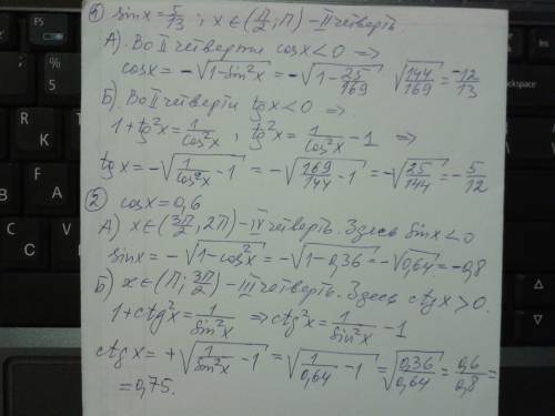 1.известно что sinх = 5/13 и х є (п/2 ; п) а)найдите соsx б)найдите tgx 2.известно что cosx=0.6. а)н