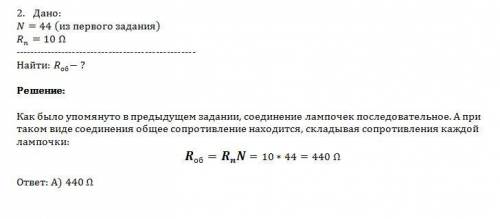 1. требуется изготовить елочную гирлянду из лампочек, рассчитанных на напряжение 5 в, чтобы ее можно