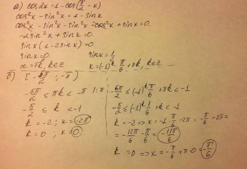 A)cos2x=1-cos(pi/2-x) б)квадратная скобка -5pi/2; -pi) подробно