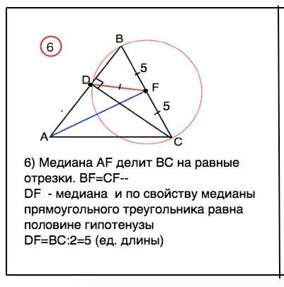 Решить : ) 4) в треугольнике abc проведена медиана cd, которая отсекает от него равнобедренный треуг