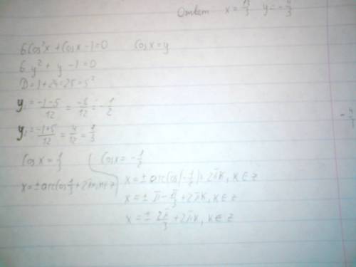 Решите тригонометрические уравнения ! 6cos²x+cosx-1=0 2cos²3x-5cos3x-3=0 2tg²x+3tgx-2=0