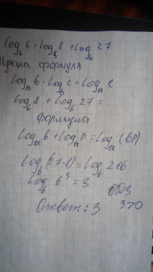 Log₆5 x log₅8+log₆ 27 нужно решение с формулами