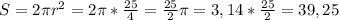S=2 \pi r^2=2 \pi * \frac{25}{4}= \frac{25}{2} \pi = 3,14* \frac{25}{2}= 39,25