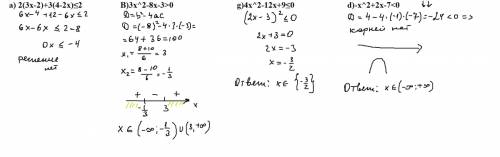 Решите на множестве r неравенство метод интервалов а) 2(3x-2)+3(4-2x)≤2 b)3x^2-8x-3> 0 g)4x^2-12x