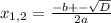 x_{1,2} = \frac{-b+- \sqrt{D} }{2a}
