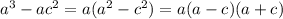 a^3-ac^2=a(a^2-c^2)=a(a-c)(a+c)