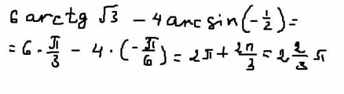 6arctg корень из 3 - 4arcsin (-1/2)