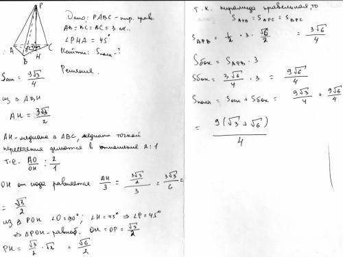 Сторона основания правильной треугольной пирамиды равна 3 см, а угол между апофемой и плоскостью осн