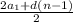 \frac{2 a_{1} +d(n-1) }{2}