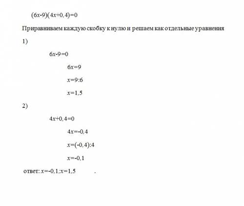 Найдите корни уравнения: (6 х-9) (4х+0,4)=0
