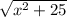 \sqrt{ x^{2} +25}