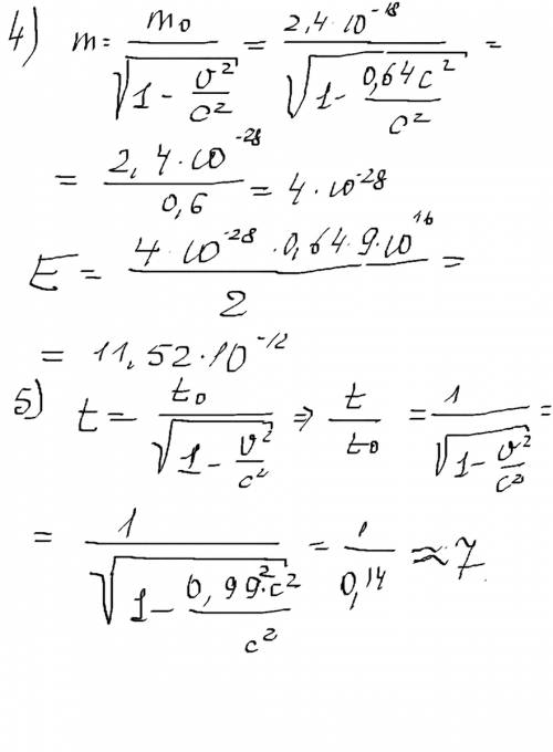 Решить 1.масса покоя некоторой частицы равна m. какой станет масса этой частицы, если она будет лете
