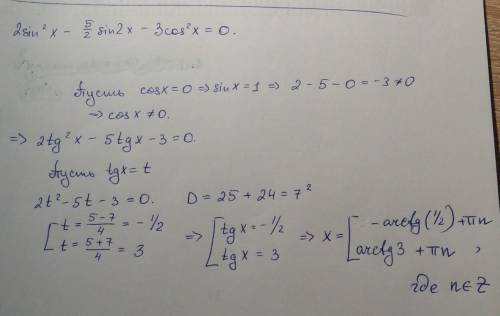 2sin^{2} x-\frac{5}{2} sin2x-3cos^{2}x=0