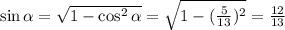 \sin \alpha =\sqrt{1-\cos^2\alpha }= \sqrt{1-( \frac{5}{13})^2 } = \frac{12}{13}