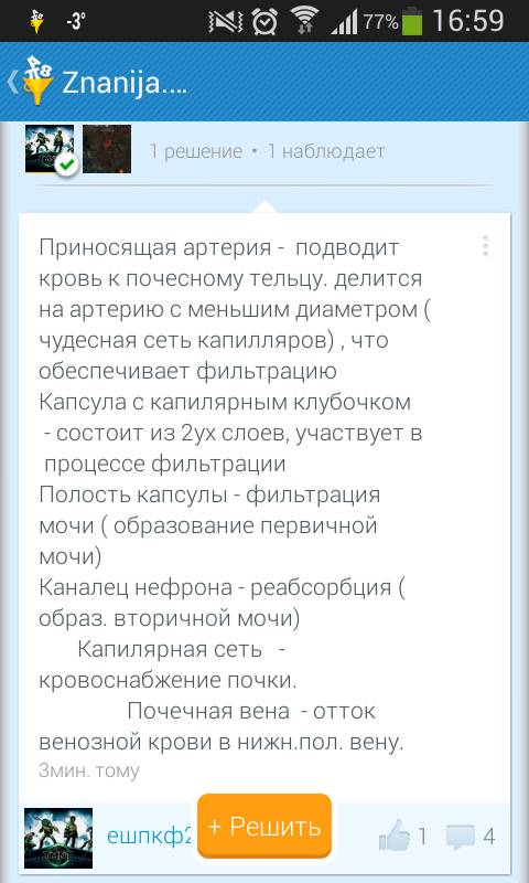 Какие функции у: приносящей артерии? капсулы с капилярным клубочком полость капсулы каналец нефрона