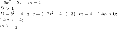 -3x^2-2x+m=0;\\&#10;D0;\\&#10;D=b^2-4\cdot a\cdot c=(-2)^2-4\cdot(-3)\cdot m=4+12m0;\\&#10;12m-4;\\&#10;m-\frac13;