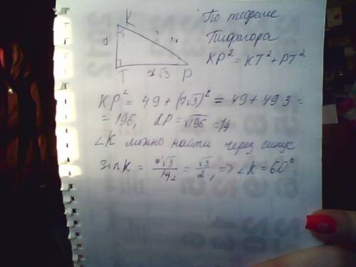 Впрямоугольном треугольнике ркт (уголт= 90градусов ), рт=7 в квадрате 3см,кт =7см. найдите угол к и