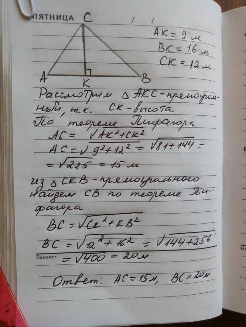 Втреугольнике авс высота ск делит сторону ав на отрезки ак и вк. найдите стороны треугольника авс, е