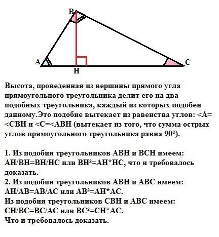 Сформулируйте и докажите утверждение о пропорциональных отрезках в прямоугольном треугольнике. ,если