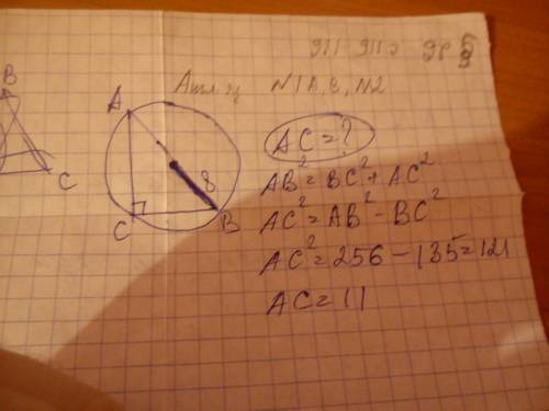 Срешением. в треугольнике abc угол с равен 90 градусам, вс = √135. радиус описанной окружности этого