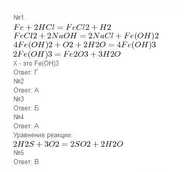 1. формула вещества х в генетическом ряду fe> fecl2> fe(oh)2> x> fe2o3 a.fecl2 б.fecl3 в