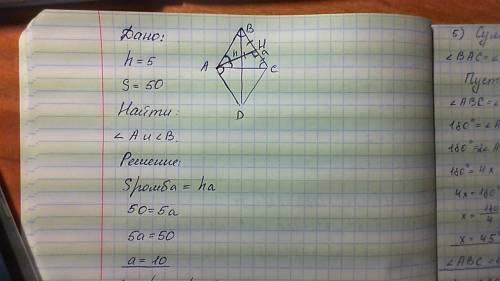 Найти углы ромба если высота 5 а площадь 50