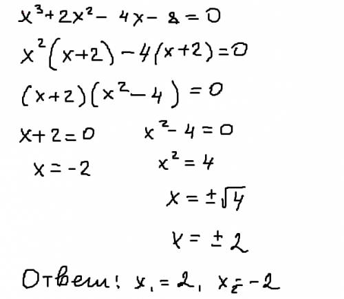 Решите уравнение х в кубе+2х в квадрате-4х-8=0