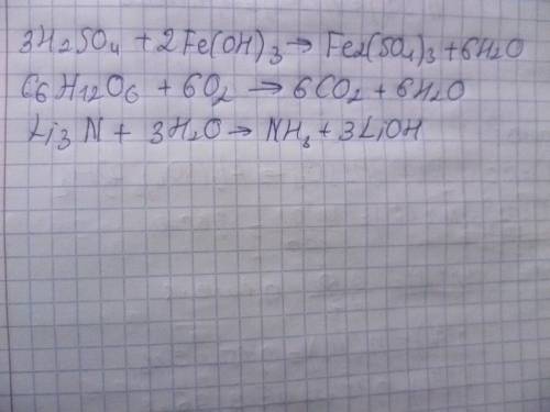 Расставить коэффициэнты в уравнениях: 1)h2so4+fe(oh)3=fe2(so4)3+h2o 2)c6h12o6+o2=co2+h2o 3)li3n+h2o=