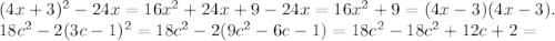 (4x+3)^{2} - 24x= 16 x^{2} + 24x + 9 -24x = 16 x^{2} +9 = (4x-3)(4x-3). \\ 18c^{2} -2(3c-1)^{2} = 18c ^{2} -2(9c^{2} - 6c - 1) = 18 c^{2} -18 c^{2} + 12c +2=