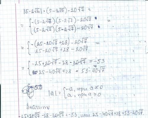 |5-2 корня из 7| * (5-2 корня из 7)- 20 корней из 7