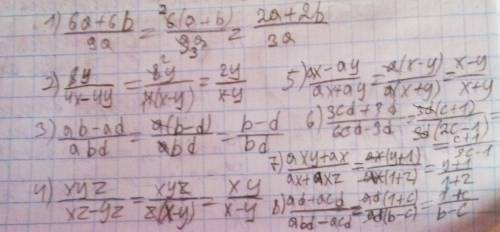 Надо! сократите дробь /-дробная черта 1)6a+6b/9a 2)8y/4x-4y 3)ab-ad/abd 4)xyz/xz-yz 5)ax-ay/ax+ay 6)