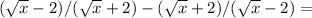 (\sqrt{x}-2)/(\sqrt{x}+2)-(\sqrt{x}+2)/(\sqrt{x}-2)=