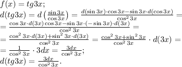 f(x)=tg3x;\\&#10;d(tg3x)=d\left(\frac{\sin3x}{\cos3x}\right)=\frac{d(\sin3x)\cdot\cos3x-\sin3x\cdot d(\cos3x)}{\cos^23x}=\\&#10;=\frac{\cos3x\cdot d(3x)\cos3x-\sin3x\cdot(- \sin3x)\cdot d(3x)}{\cos^23x}=\\&#10;=\frac{\cos^23x\cdot d(3x)+\sin^23x\cdot d(3x)}{\cos^23x}=\frac{\cos^23x+\sin^23x}{\cos^23x}\cdot d(3x)=\\&#10;=\frac{1}{\cos^23x}\cdot3dx=\frac{3dx}{\cos^23x};\\&#10;d(tg3x)=\frac{3dx}{\cos^23x}.