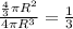 \frac{ \frac{4}{3} \pi R^2}{4 \pi R^3} = \frac{1}{3}