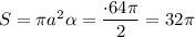 S=\pi a^2\alpha=\dfrac{\cdot64\pi}{2}=32\pi
