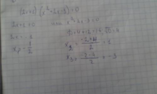 Найдите произведение корней уравнения : (2х+1) (х^2+2х-3)=0