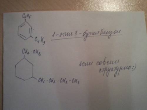 Составьте структтурную формулу. 1-этил 3 - бутилбензол