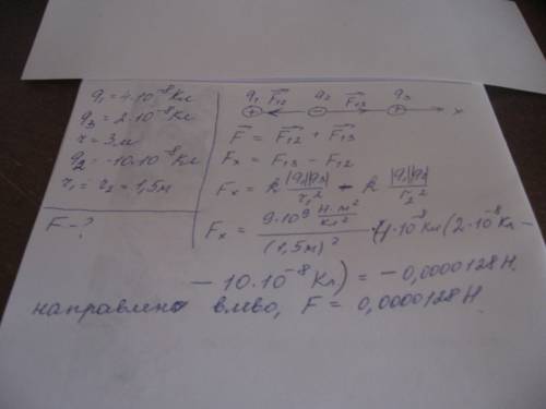 Два точечных заряда величиной q1=4*10(степень минус 8) кл и q3=2*10(степень минус 8) кл находятся на