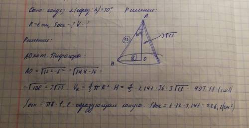 Угол между образующей и основания конуса равен 30 градусов, радиус основания 6 .найти s бок и объём