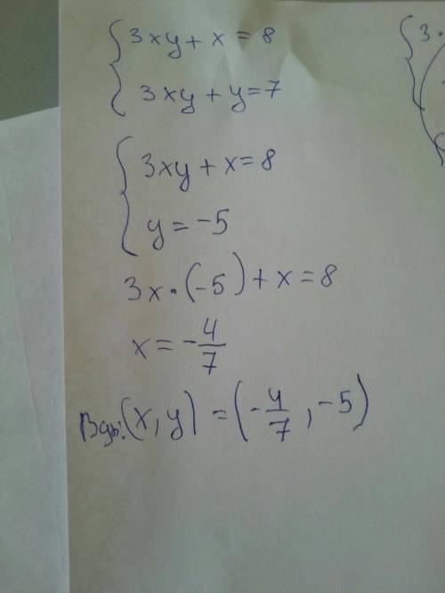 Развязать систему рівнянь {3xy+x=8, {3xy+y=7.