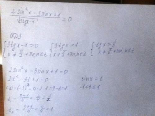 Решить 2sin^2x-3sinx+1 все это разделить на корень3 tgx-1 = 0