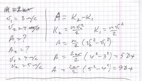 Тело массой m2 кг движется со скоростью ύ1=3 м/с. какую работу надо выполнить, чтобы увеличить скоро