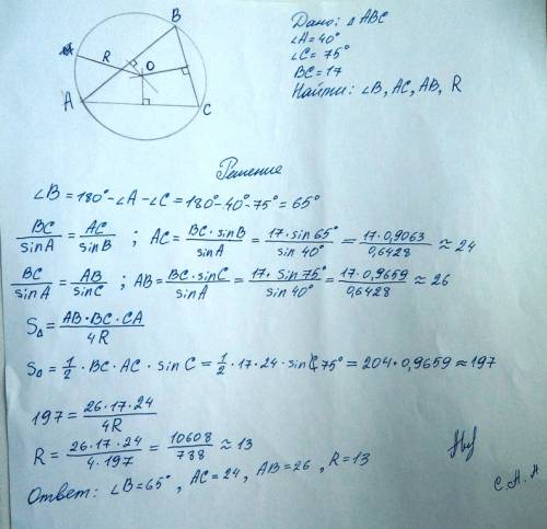 Втреугольник abc угол a=40 градусов угол c=75 градусов bc=17.найдите неизвестные элементы треугольни