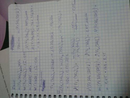 Fe2(so4)3(400 г; 5 %) + noh (200 г; 3%) расчеты, если один из реагентов в избытке, найти массу осадк